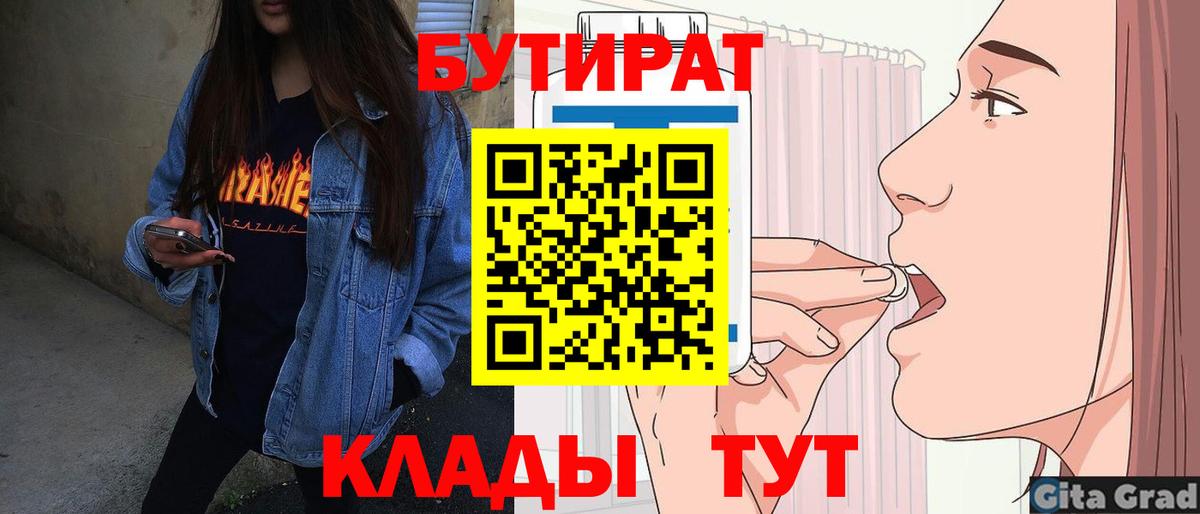 Бутират бутик  Вход с VPN  Печора 