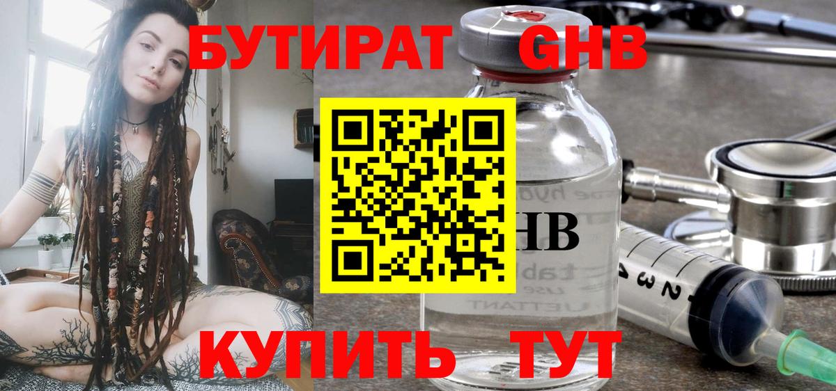 Бутират BDO Печора