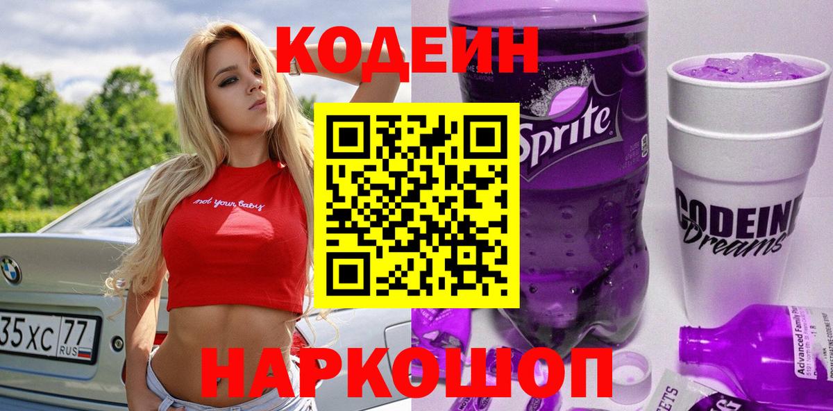 цена наркотик  Вход с VPN  Кодеин Purple Drank  Печора  Codein Purple Drank 